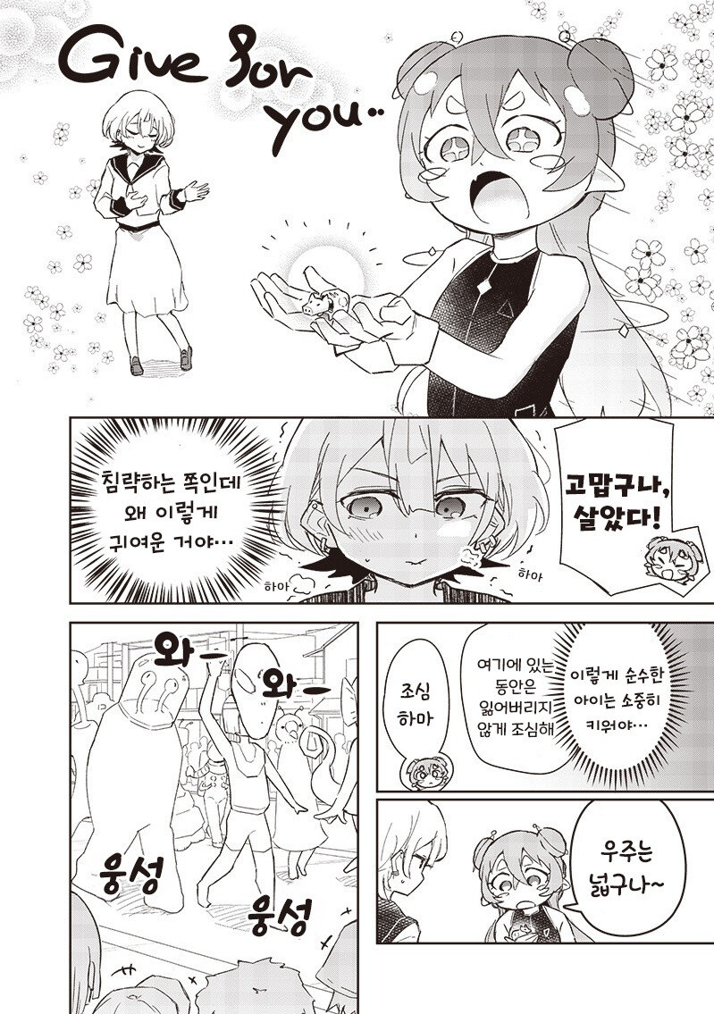 그렇게 해도 돼!? 지구 침략!? 만화 .manhwa_9.jpg