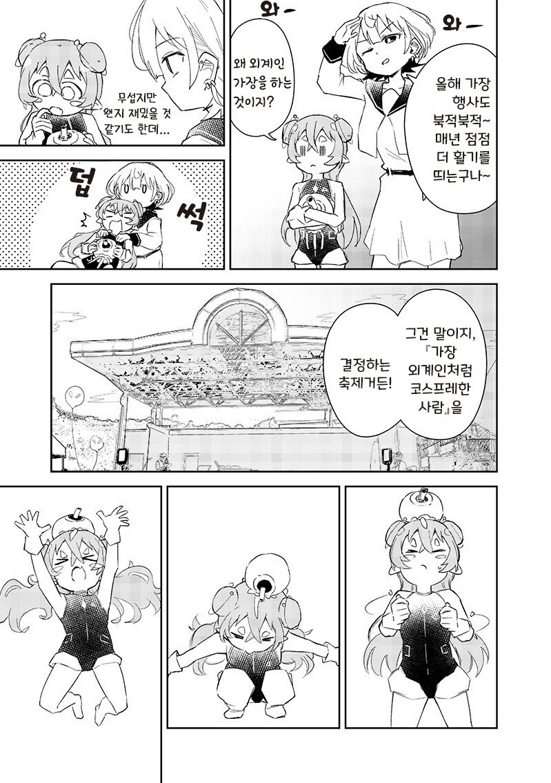 그렇게 해도 돼!? 지구 침략!? 만화 .manhwa_10.jpg