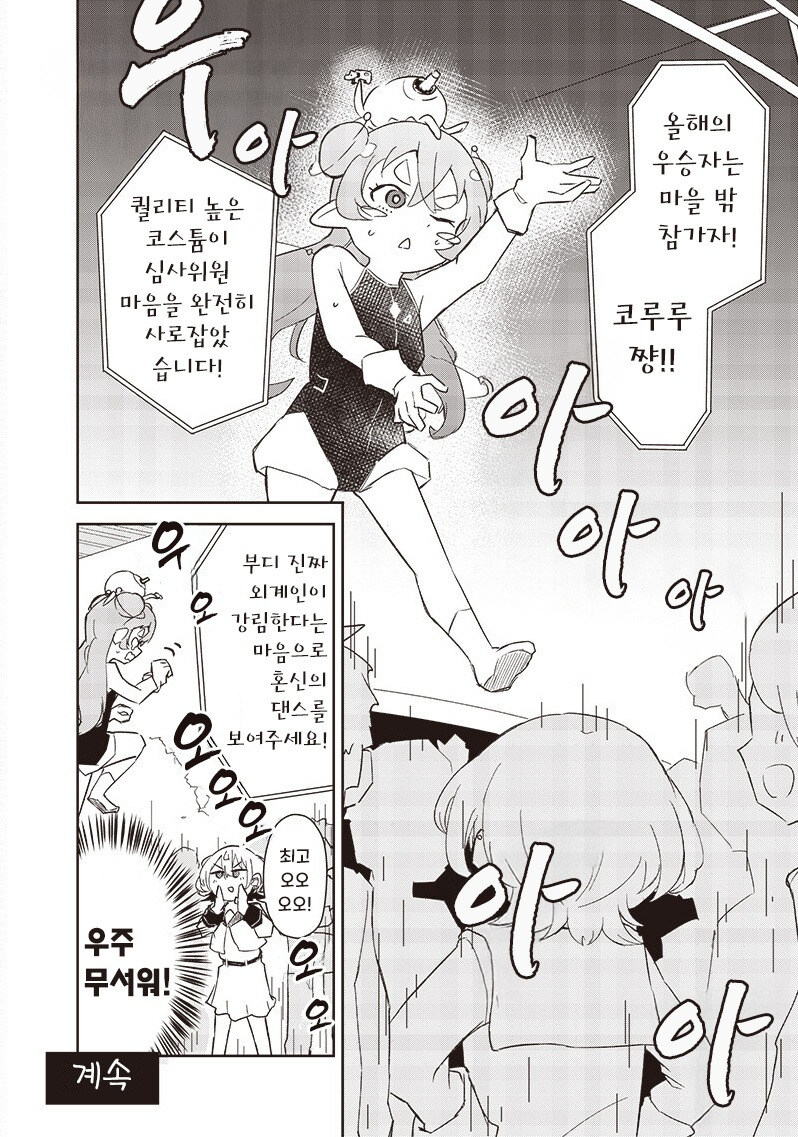 그렇게 해도 돼!? 지구 침략!? 만화 .manhwa_11.jpg