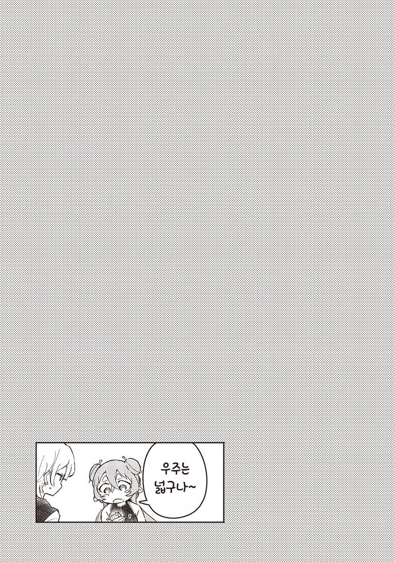 그렇게 해도 돼!? 지구 침략!? 만화 .manhwa_12.jpg