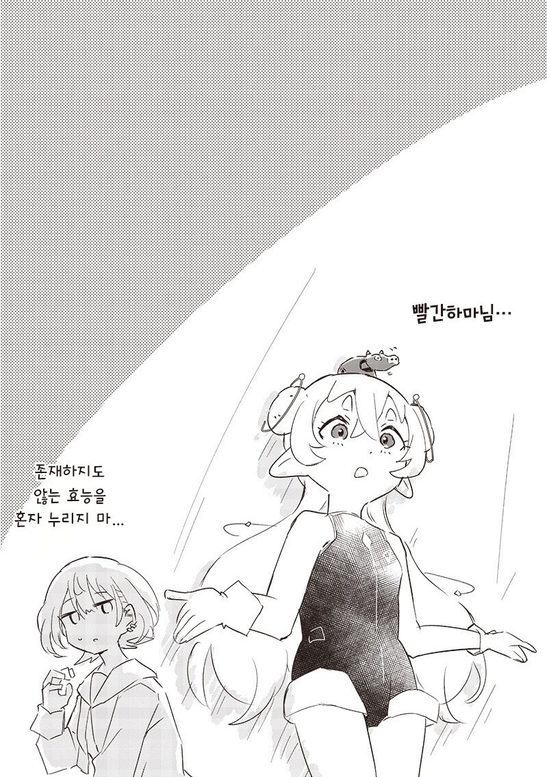 그렇게 해도 돼!? 지구 침략!? 만화 .manhwa_13.jpg