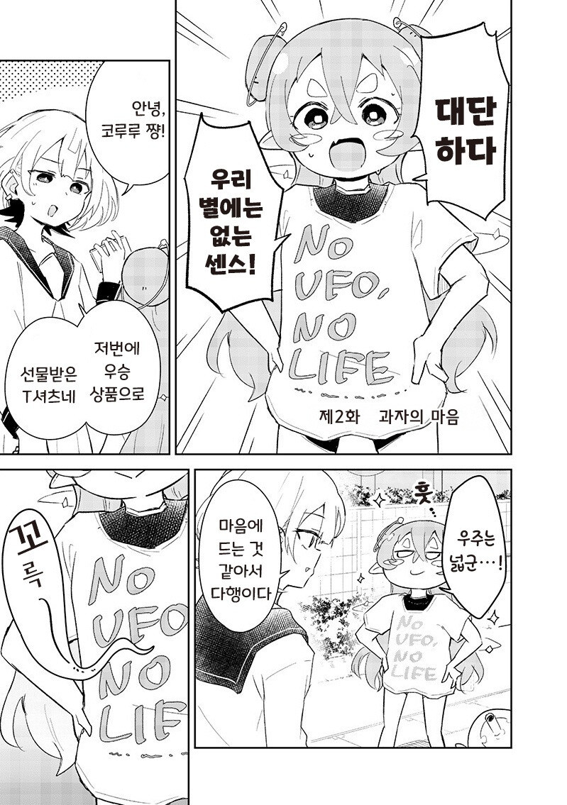 그렇게 해도 돼!? 지구 침략!? 만화 .manhwa_14.jpg