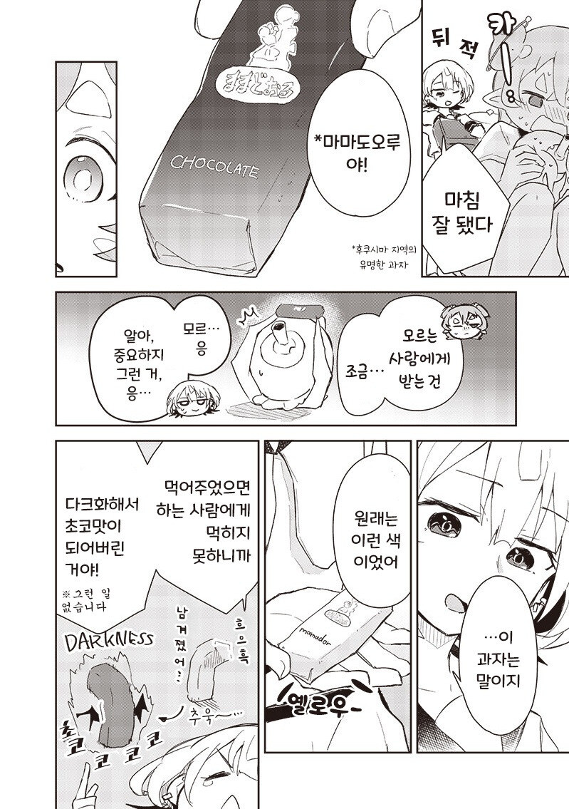 그렇게 해도 돼!? 지구 침략!? 만화 .manhwa_15.jpg