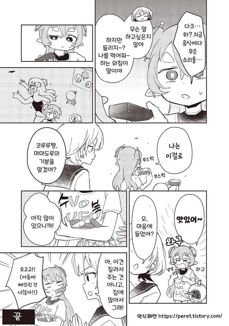 그렇게 해도 돼!? 지구 침략!? 만화 .manhwa_16.jpg