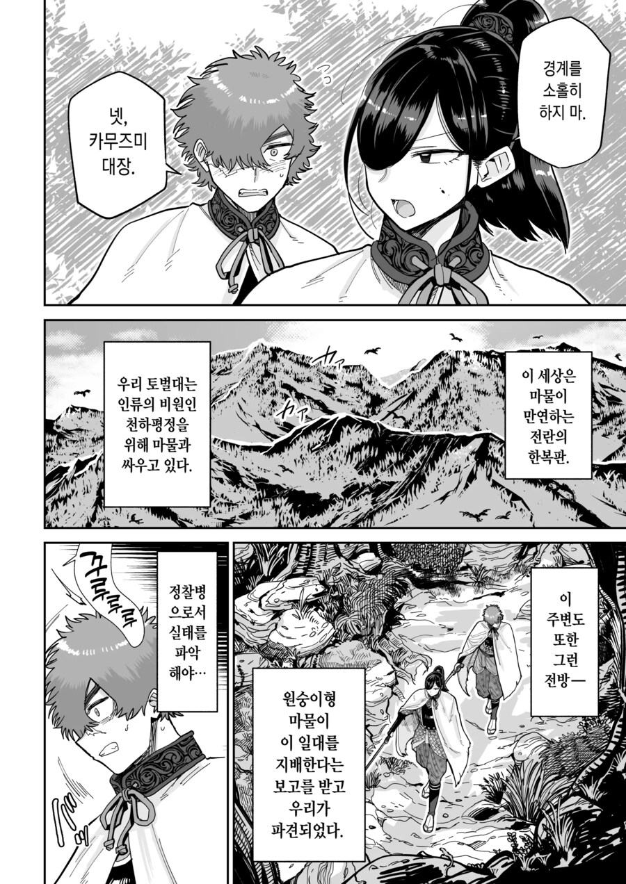 원숭이 요괴 퇴치에 나선 여검사의 최후_2.png