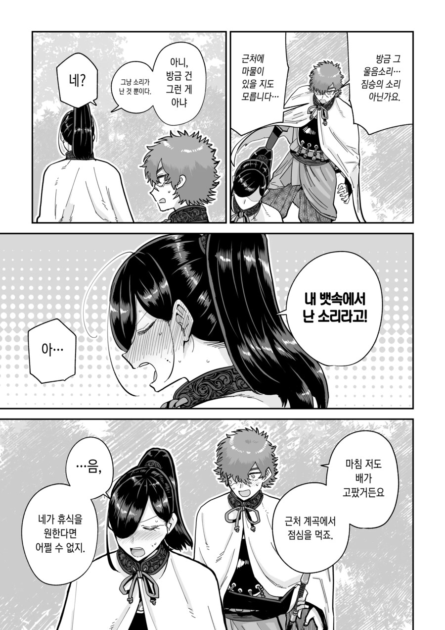 원숭이 요괴 퇴치에 나선 여검사의 최후_3.png