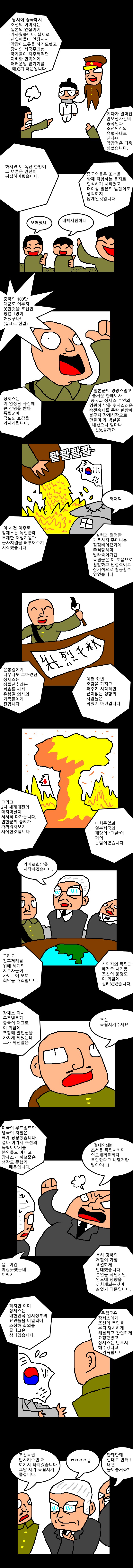 독립운동가분들 덕에 한국 독립을 이룬게 맞는 이유.manhwa_2.png