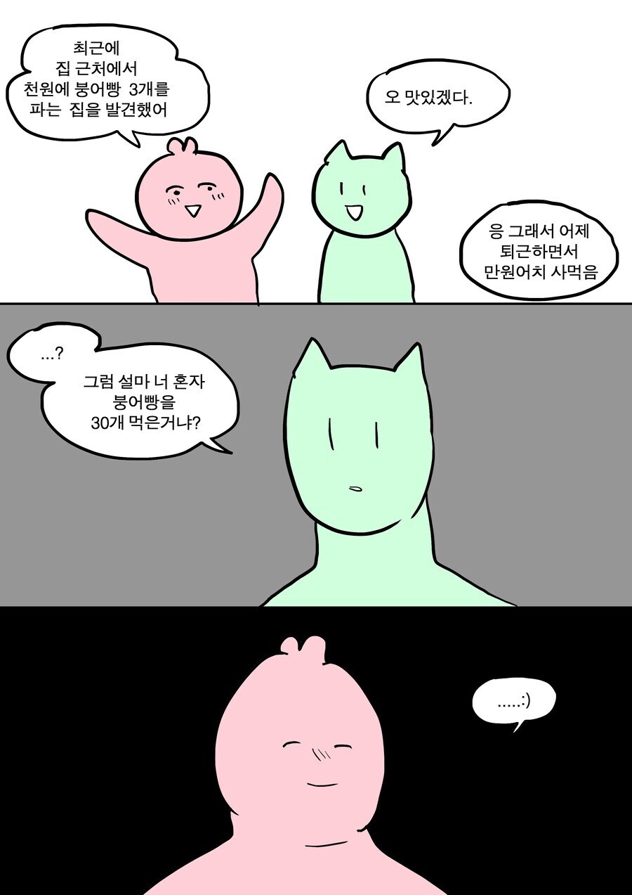 붕어빵은 간식이지 manhwa_1.jpg