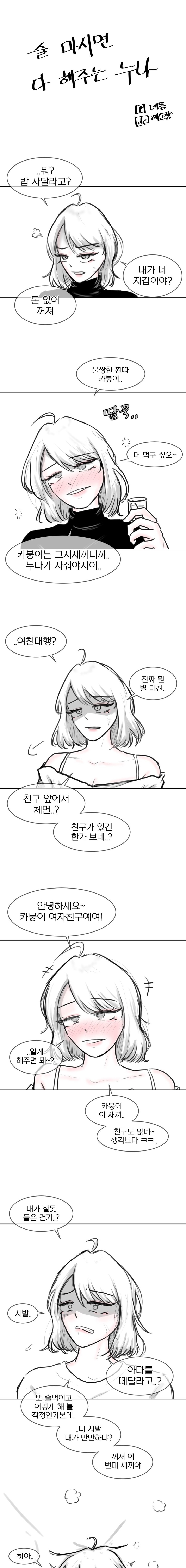 술 마시면 다해주는 누나 .manwha_1.jpg