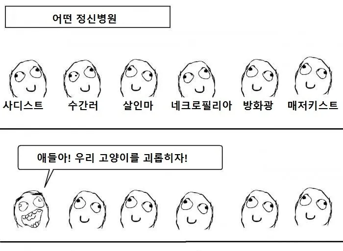 어느 정신병원 만화_1.webp