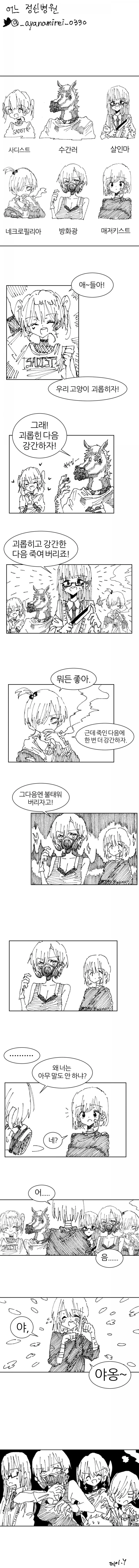어느 정신병원 만화_3.webp