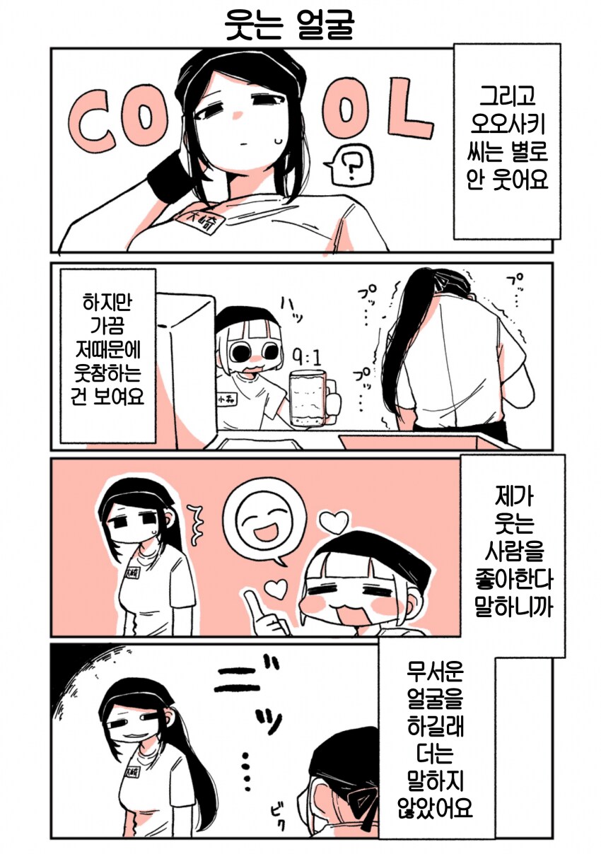 키가 엄청 큰 여자 알바생과 쪼꼬미 여자 알바생.manga_3.png
