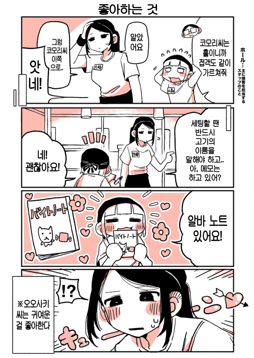 키가 엄청 큰 여자 알바생과 쪼꼬미 여자 알바생.manga_5.png