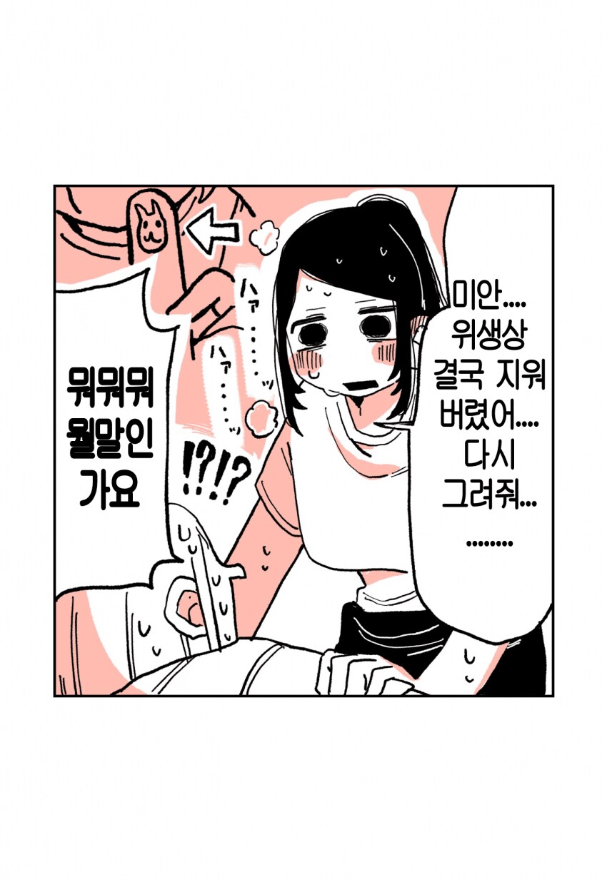 키가 엄청 큰 여자 알바생과 쪼꼬미 여자 알바생.manga_8.png