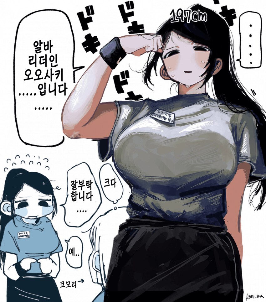 키가 엄청 큰 여자 알바생과 쪼꼬미 여자 알바생.manga_9.png