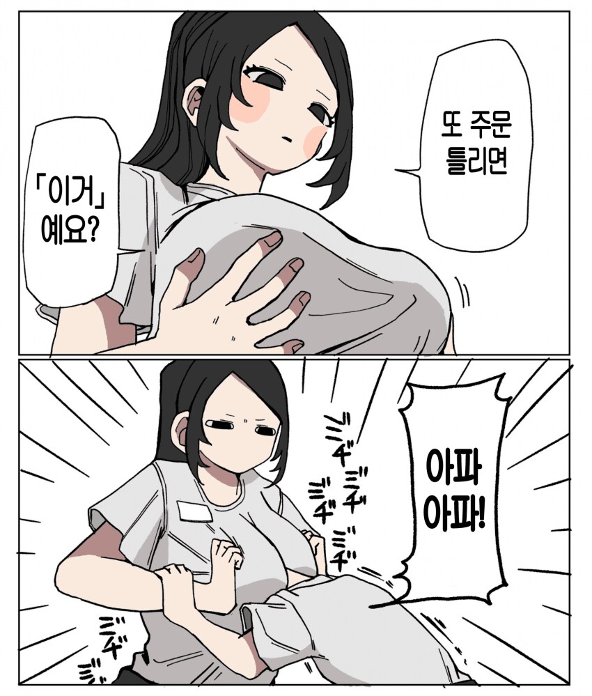 키가 엄청 큰 여자 알바생과 쪼꼬미 여자 알바생.manga_11.png