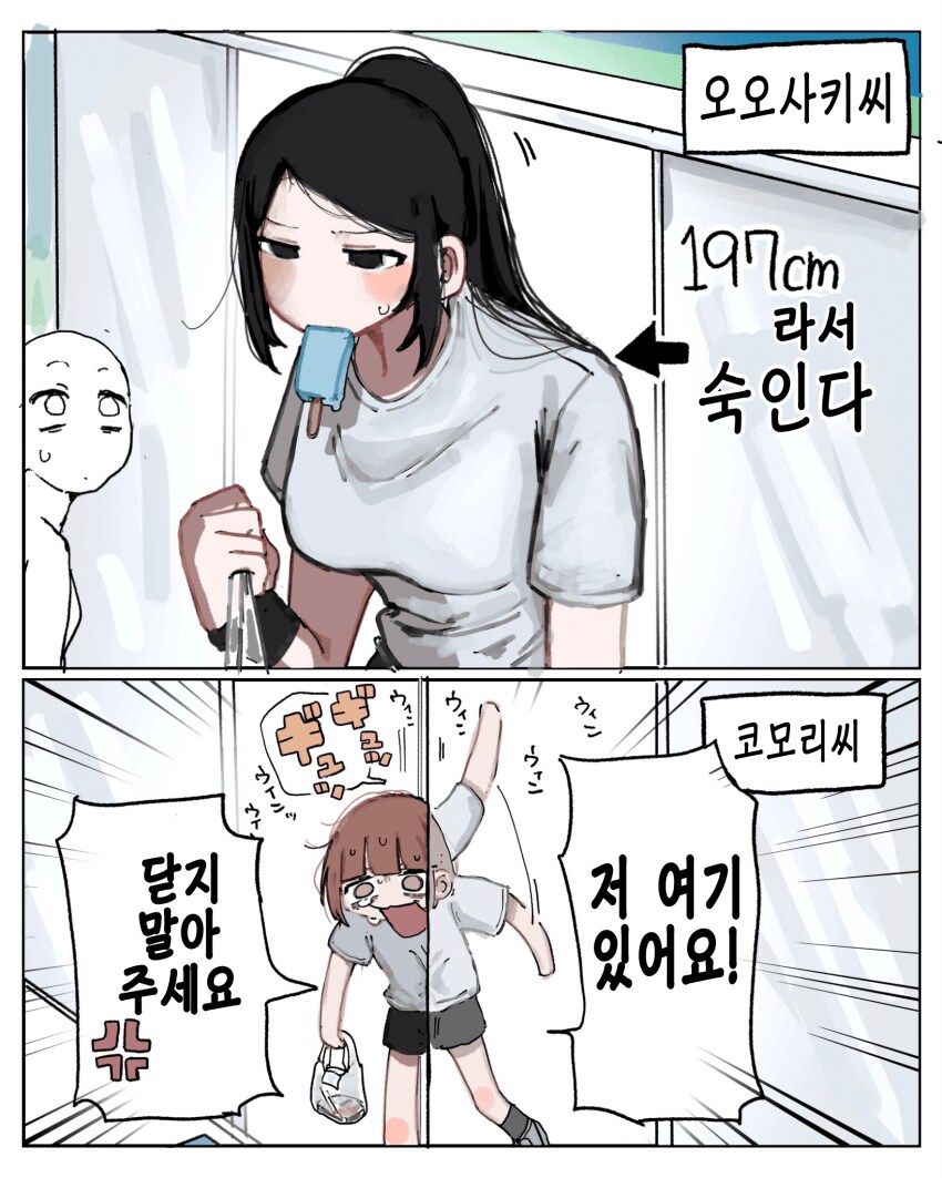 키가 엄청 큰 여자 알바생과 쪼꼬미 여자 알바생.manga_12.png