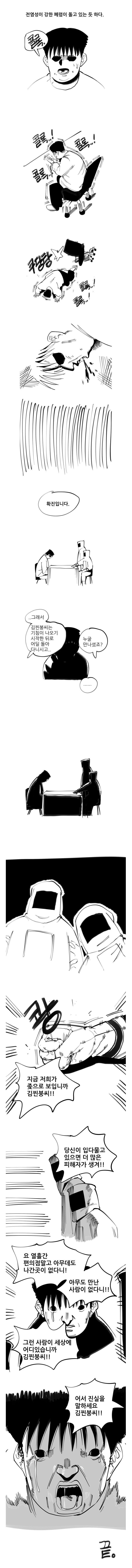많은 모쏠들을 울렸던 manhwa_1.jpg