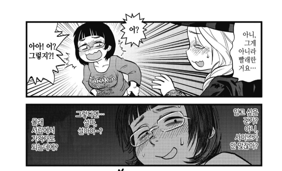 초등학생을 노리는 시골처녀.manhwa_2.png