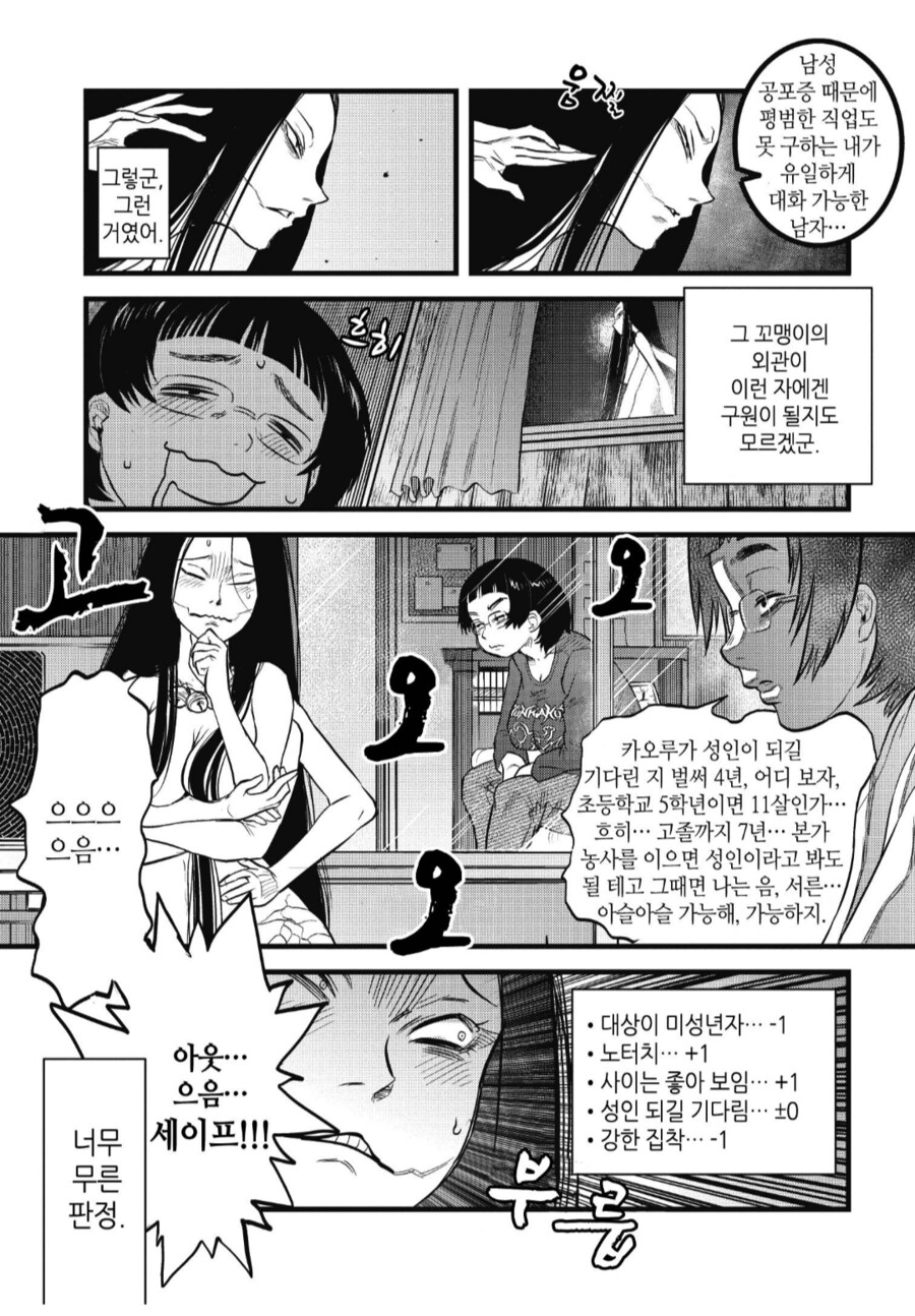 초등학생을 노리는 시골처녀.manhwa_4.png