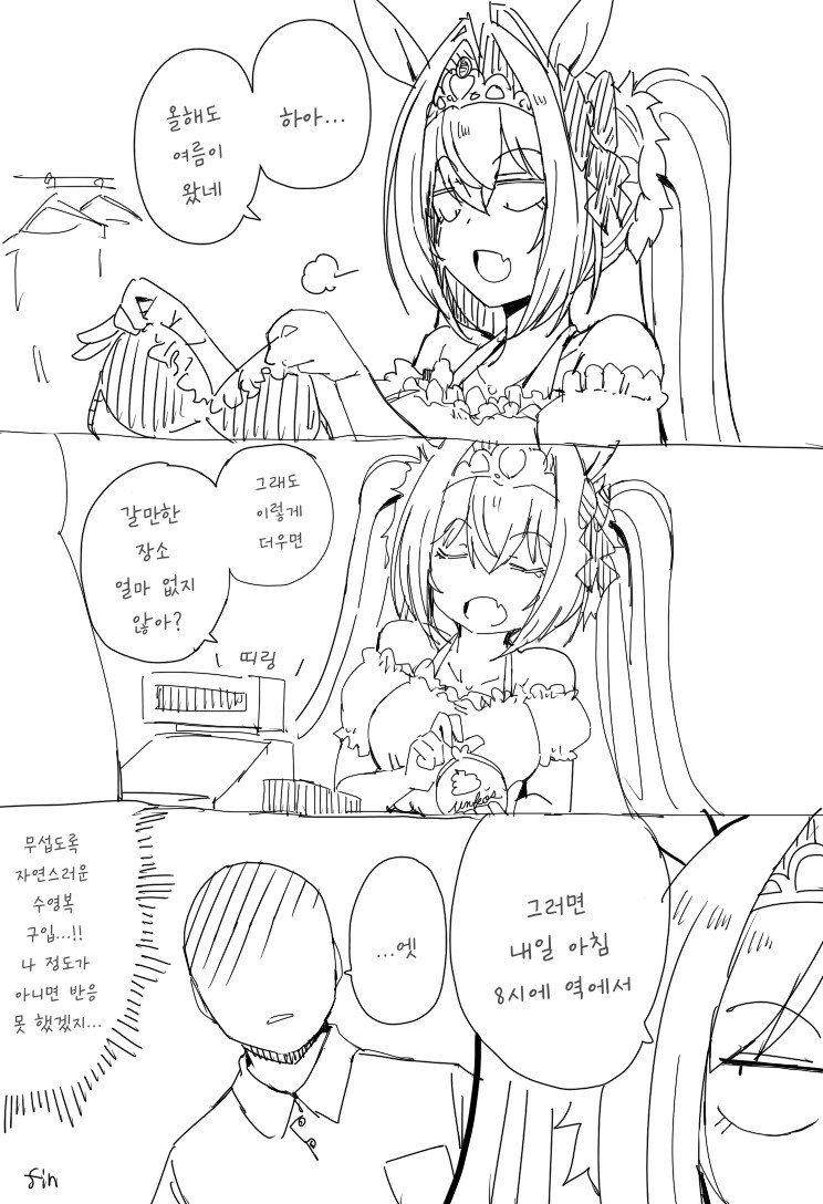 말딸/번역) 해석차이 다스카 - 여름_1.png