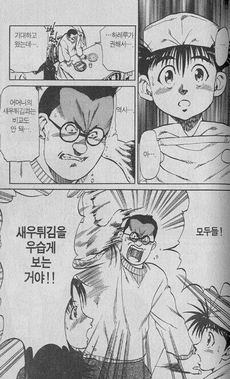 새우튀김 때문에 파혼 위기 겪는 만화.jpg_3.jpg