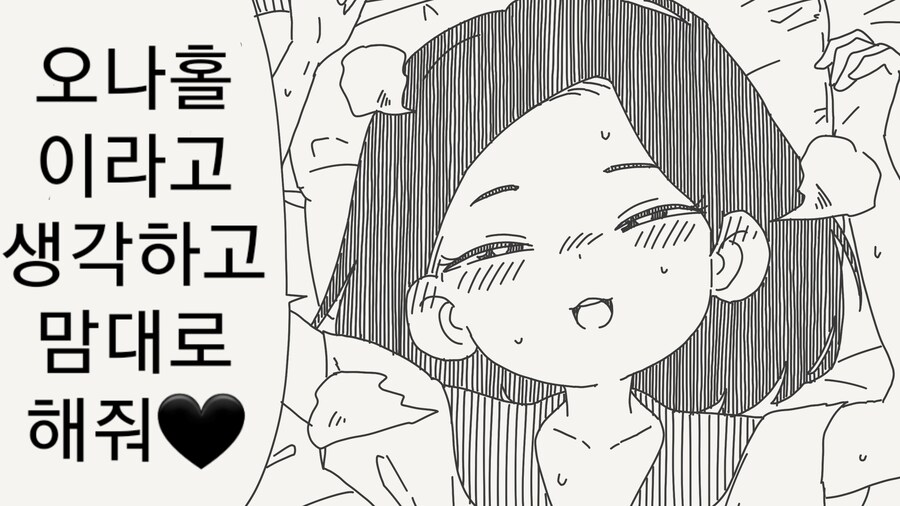 날 오나홀이라고 생각해.manhwa_1.png