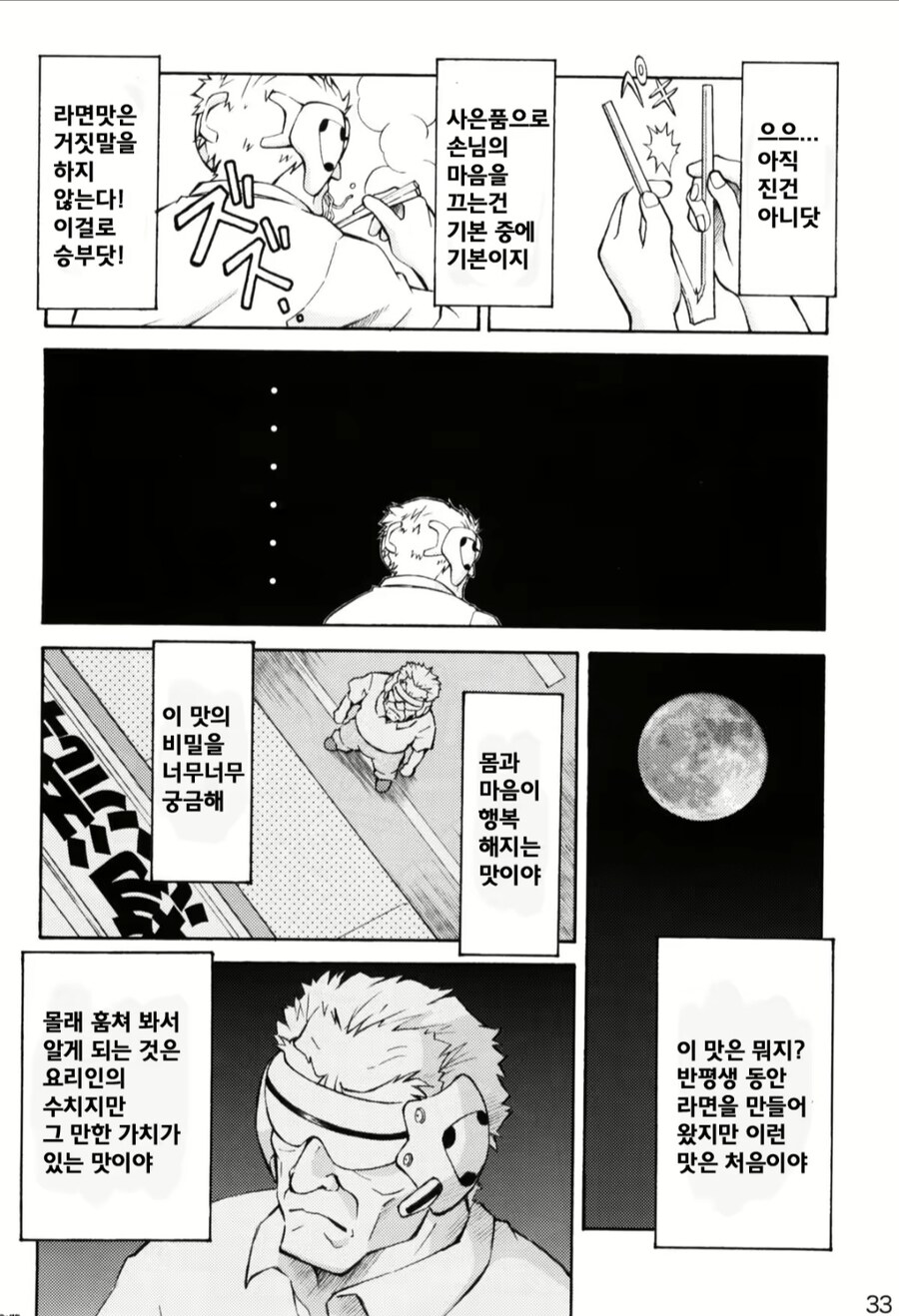 일본 라멘 맛집의 충격적인 비법manhwa_2.jpg