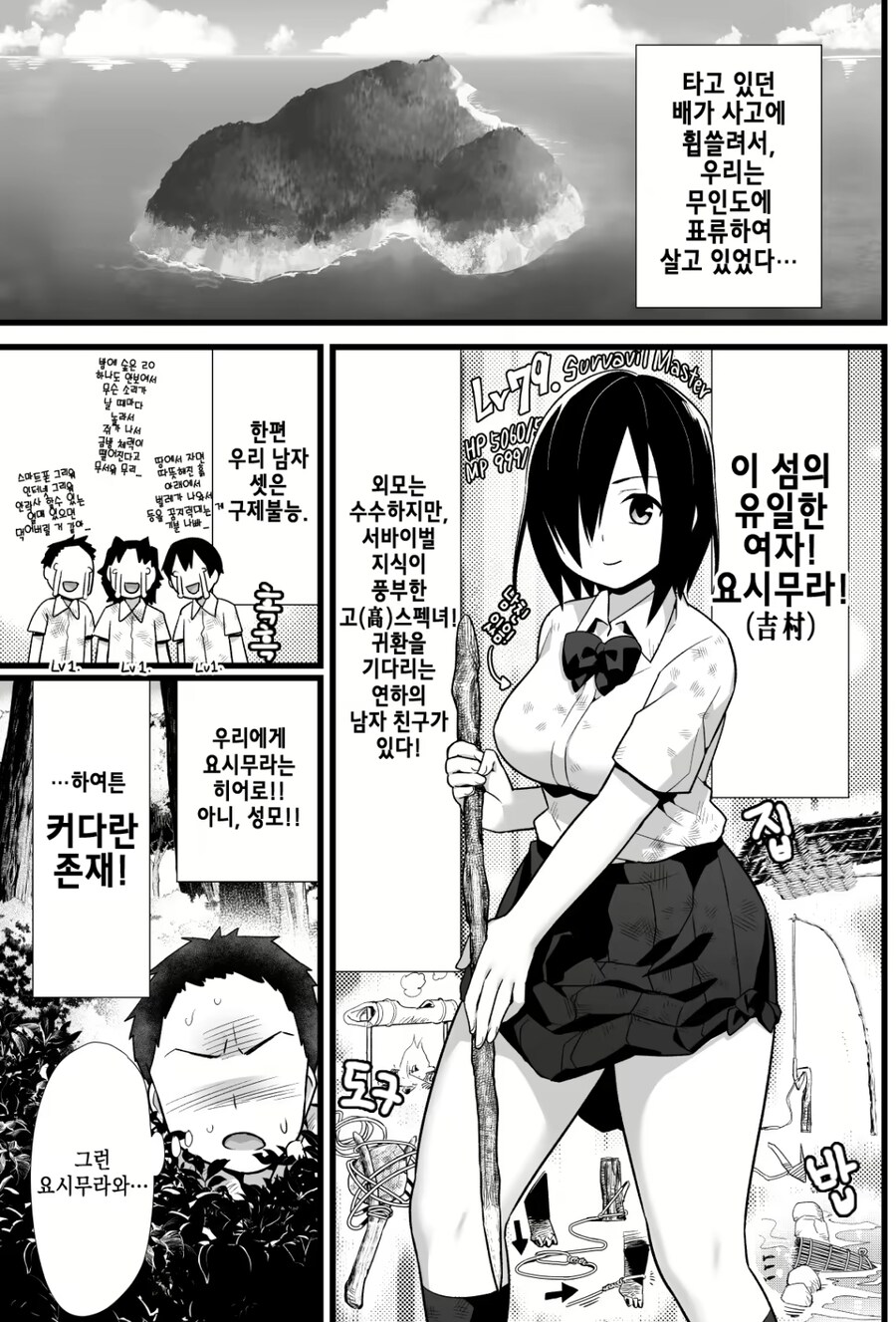 무인도에 표류한 처녀 여고생.manhwa_1.jpg
