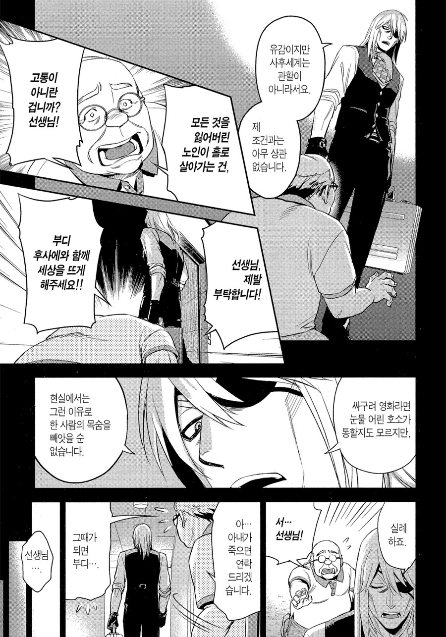 블랙잭) 스스로를 잘 모르는 의사 만화_1.png