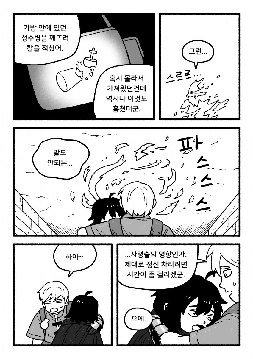 도벽이 심한 동료랑 던전 탐험하는 만화.manhwa_12.png