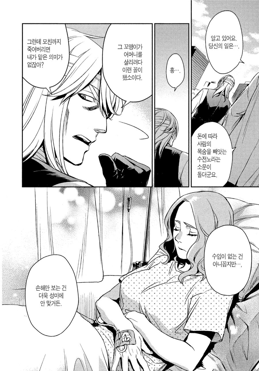 블랙잭) 스스로를 잘 모르는 의사 만화_2.jpg