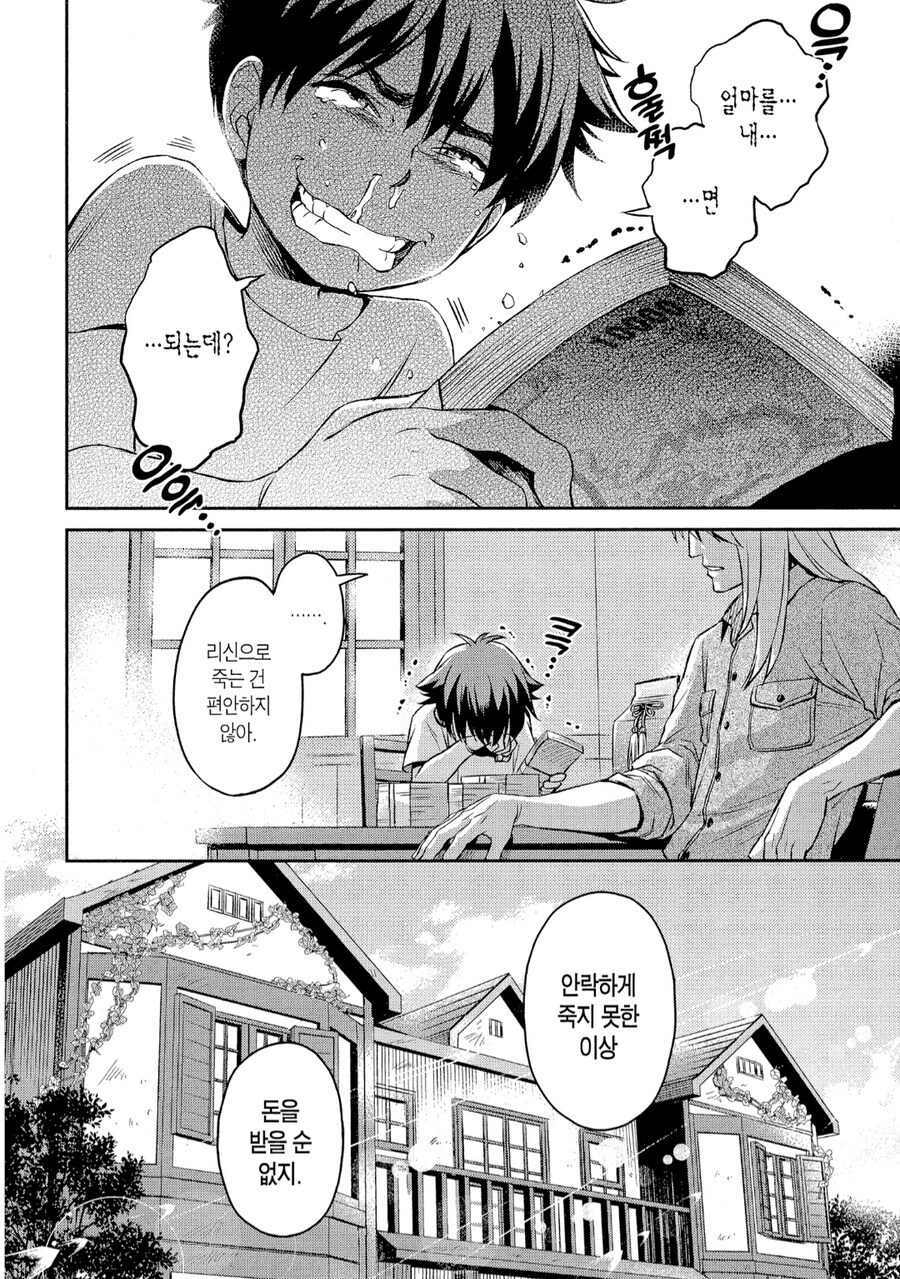 블랙잭) 스스로를 잘 모르는 의사 만화_4.jpg