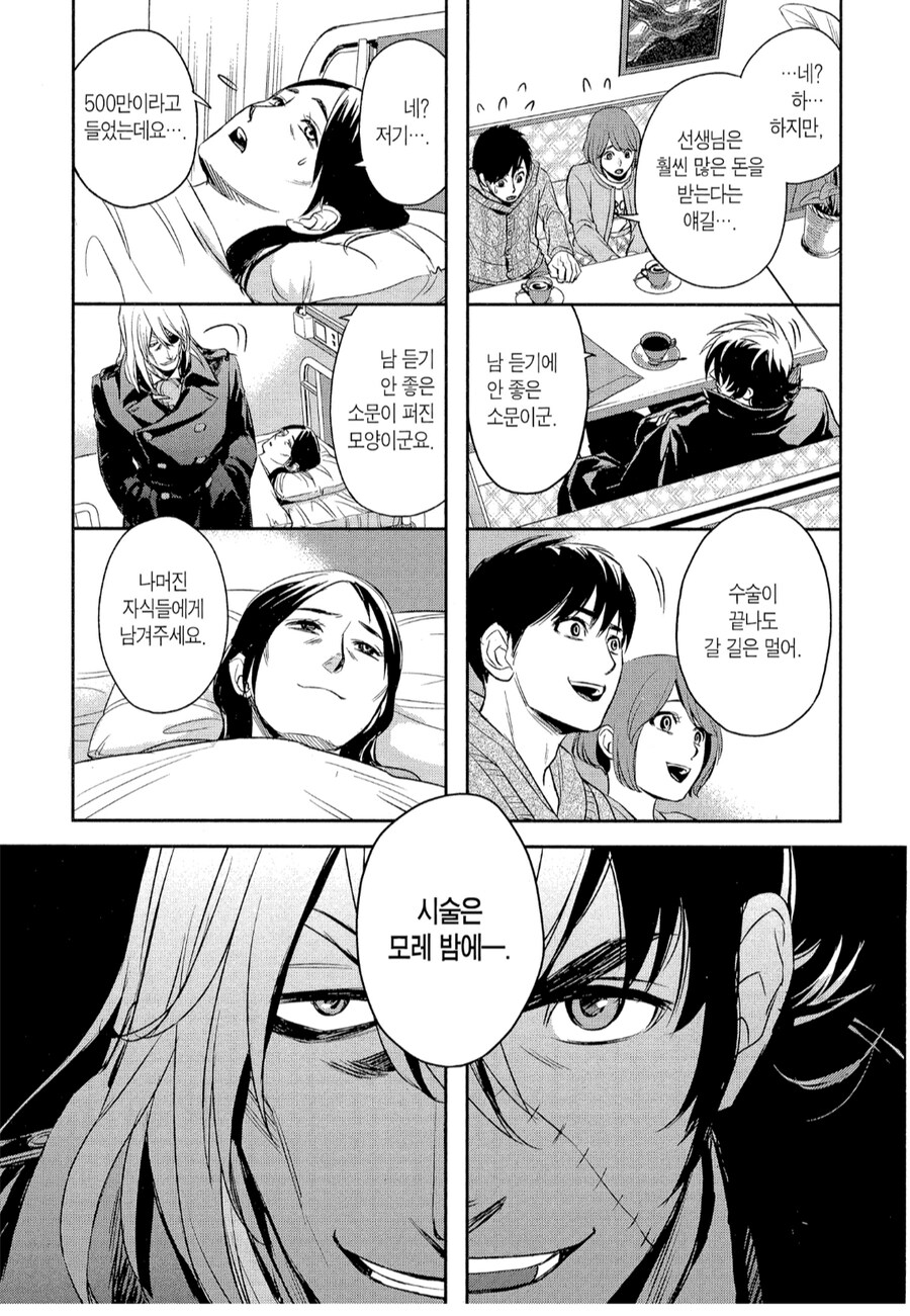 블랙잭) 스스로를 잘 모르는 의사 만화_7.png