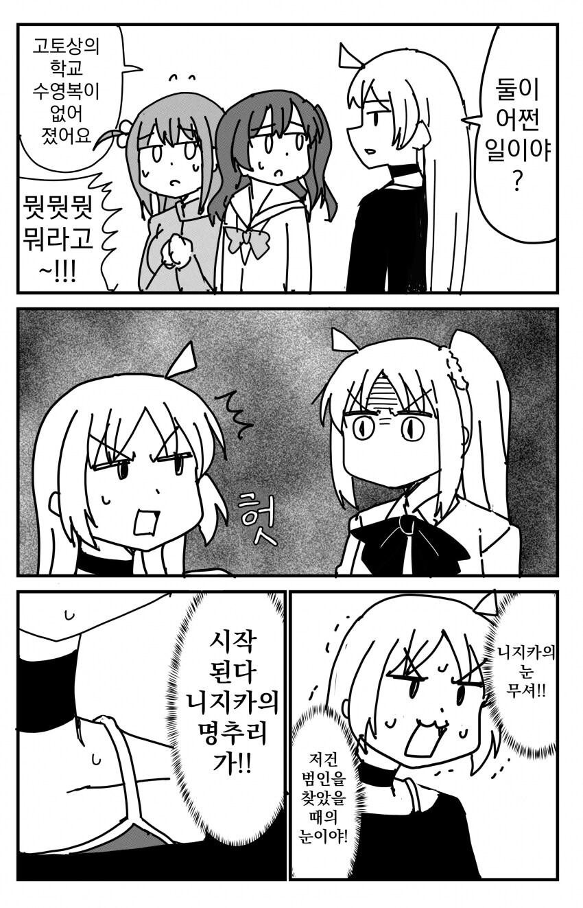 봇치) 도난사건.manga_1.png