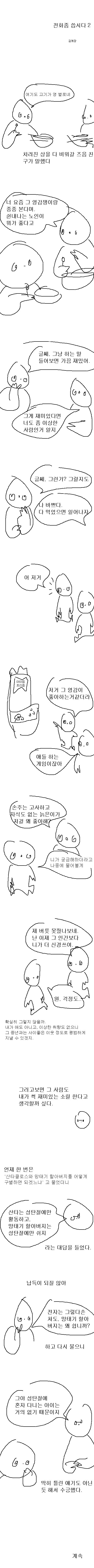 케장, 공포) 전화 좀 씁시다 1~4.manhwa_2.png