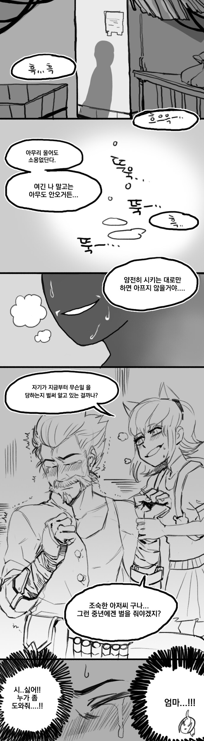 골목길에서 당하는 조숙한 LOL아저씨외.manhwa_1.png
