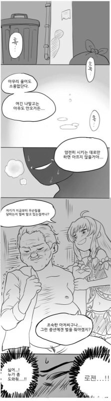 골목길에서 당하는 조숙한 LOL아저씨외.manhwa_2.jpg