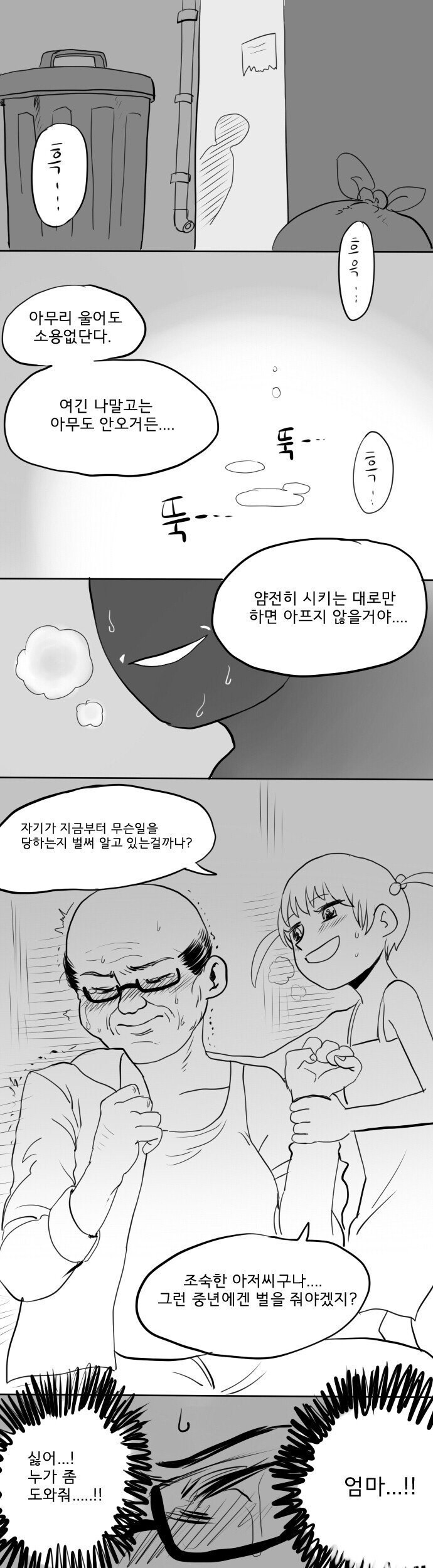 골목길에서 당하는 조숙한 LOL아저씨외.manhwa_3.jpg