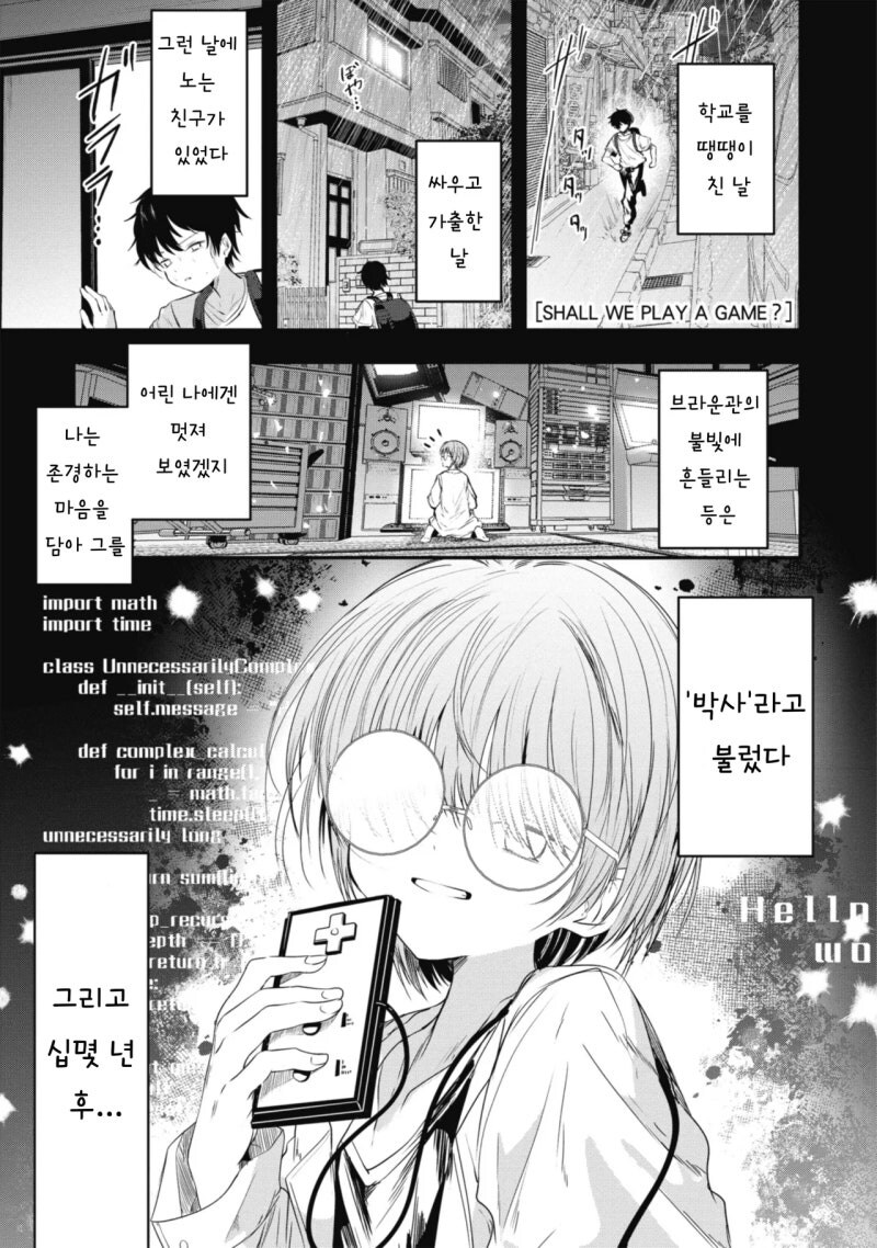 SHALL WE PLAY A GAME? 만화 .manhwa_1.jpg