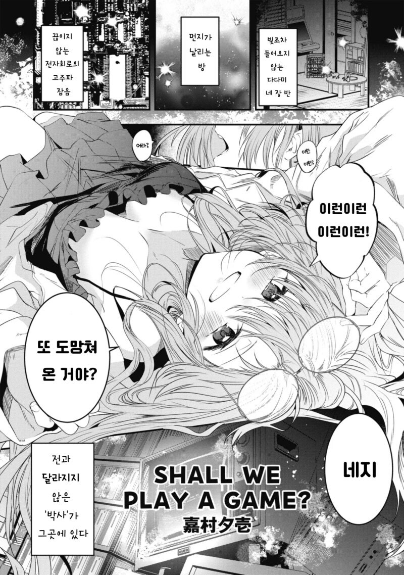 SHALL WE PLAY A GAME? 만화 .manhwa_2.jpg