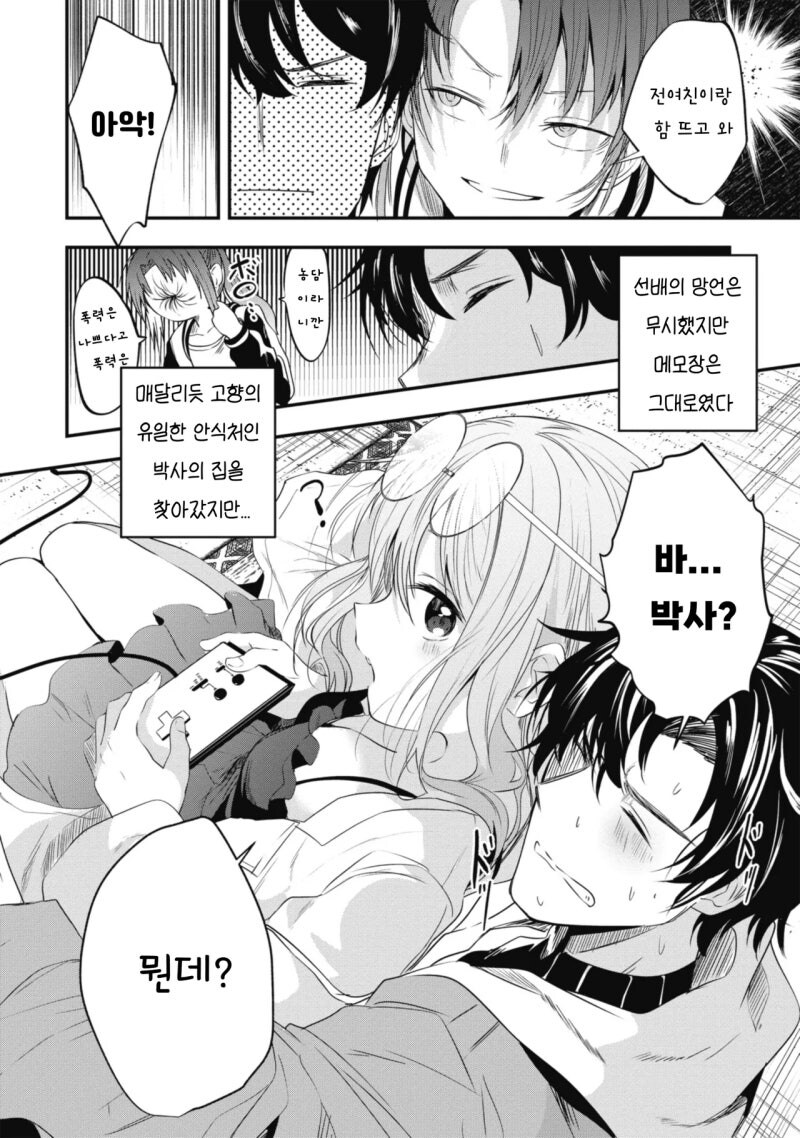 SHALL WE PLAY A GAME? 만화 .manhwa_4.jpg
