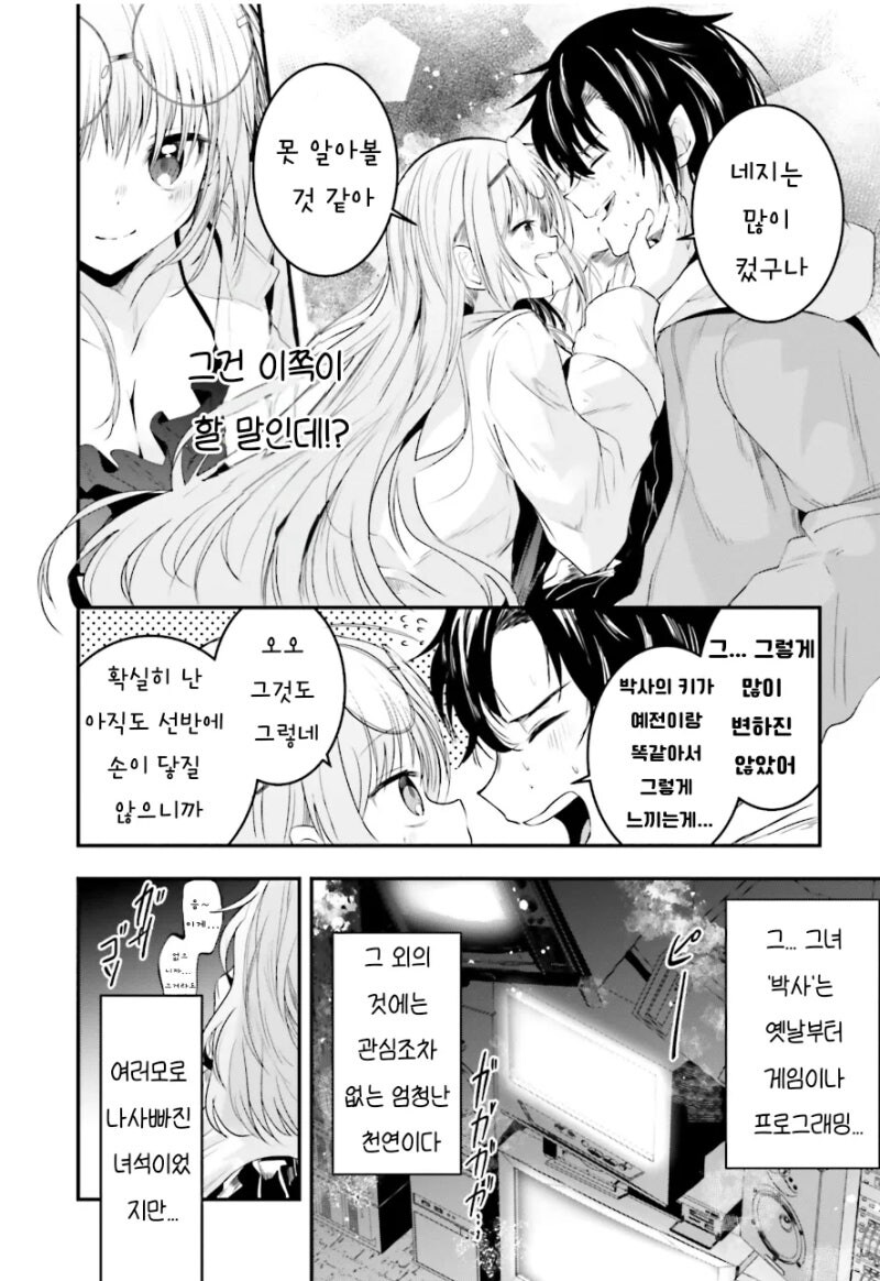 SHALL WE PLAY A GAME? 만화 .manhwa_6.jpg