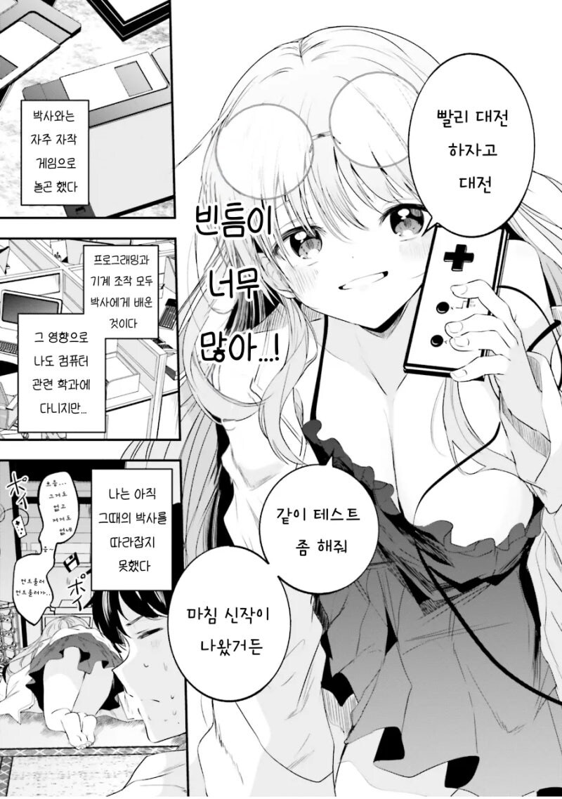 SHALL WE PLAY A GAME? 만화 .manhwa_7.jpg