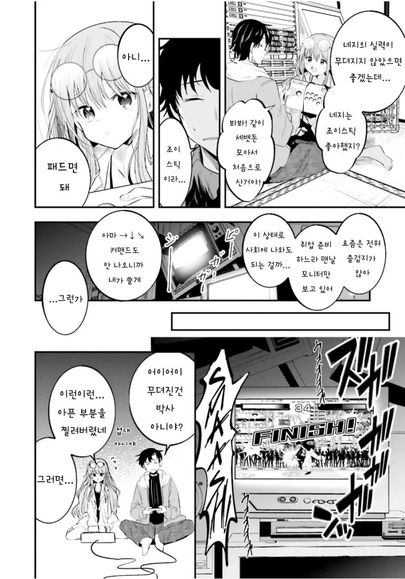 SHALL WE PLAY A GAME? 만화 .manhwa_8.jpg