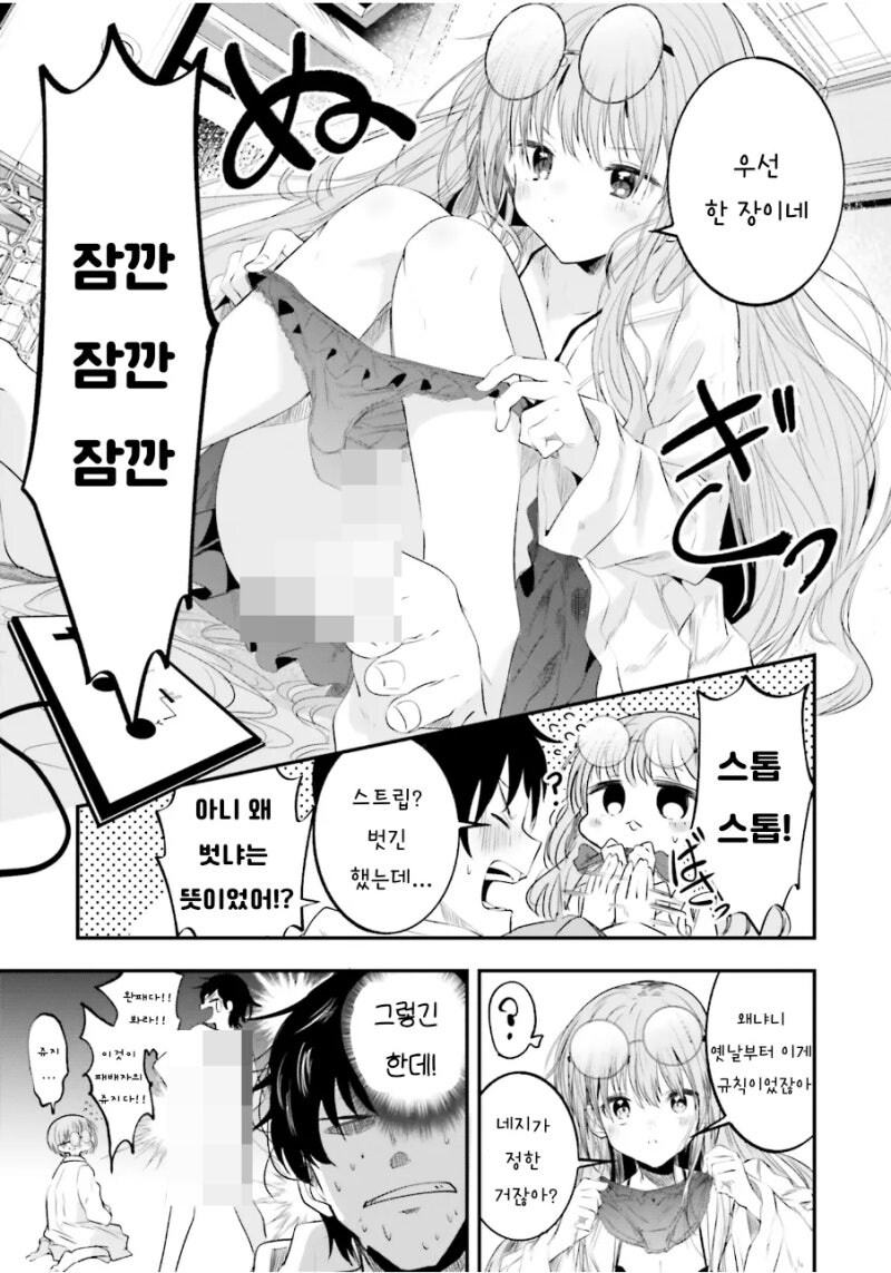 SHALL WE PLAY A GAME? 만화 .manhwa_9.jpg