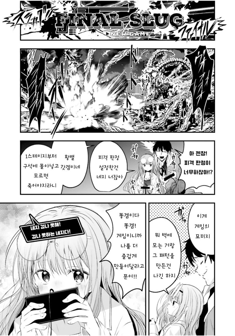 SHALL WE PLAY A GAME? 만화 .manhwa_11.jpg