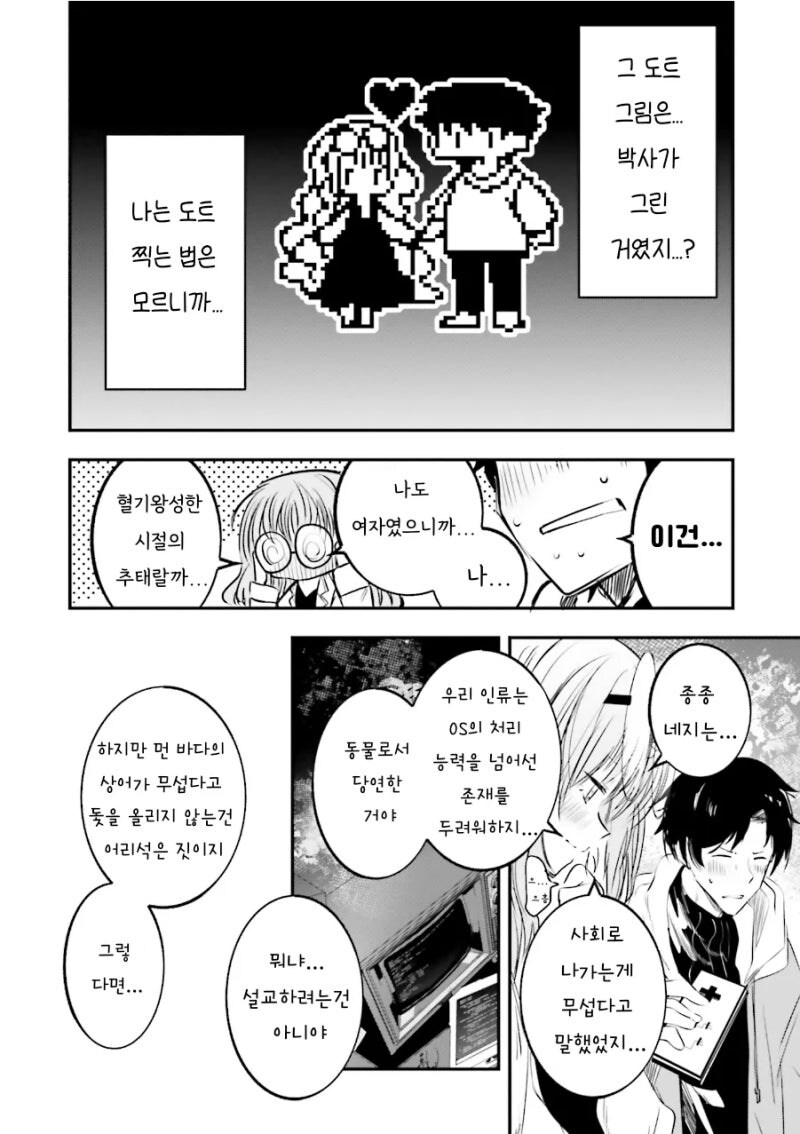 SHALL WE PLAY A GAME? 만화 .manhwa_16.jpg