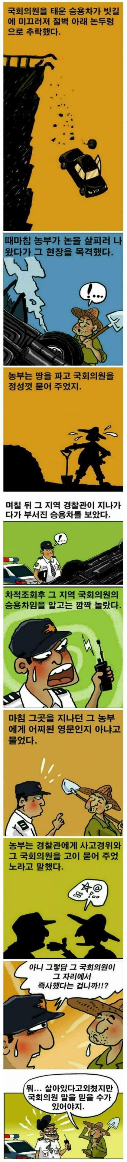 농부가 국회의원을 파묻는이유.manhwa_1.jpg