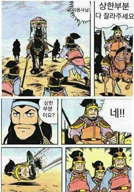 삼국지식 미용실 머리자르기.manhwa_1.png